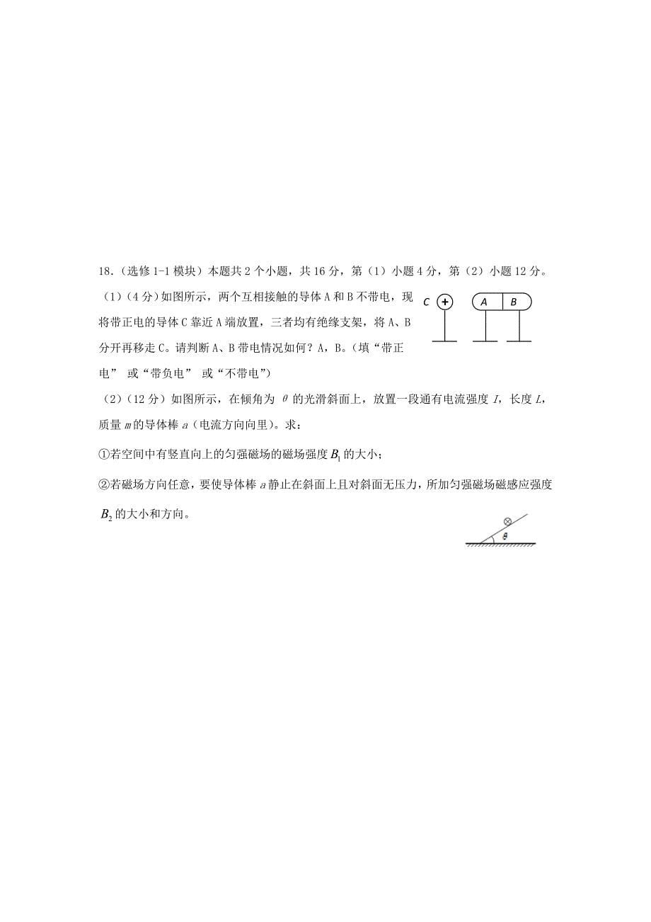 普通高中物理学业水平考试模拟试题_第5页