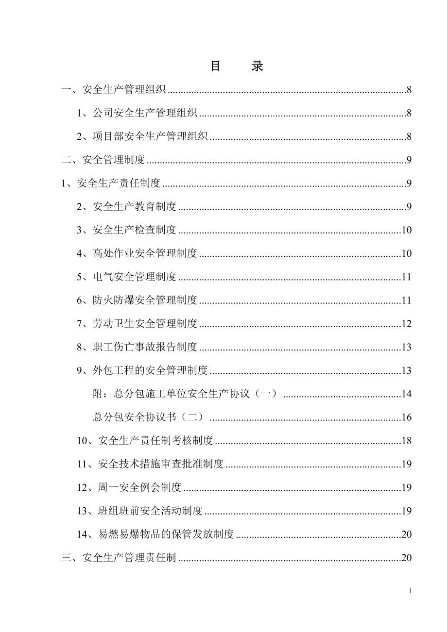 建筑施工安全管理手册_第2页