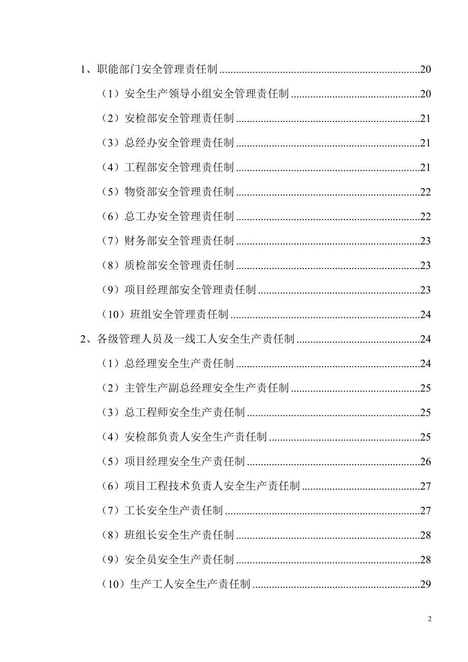 建筑施工安全管理手册_第3页