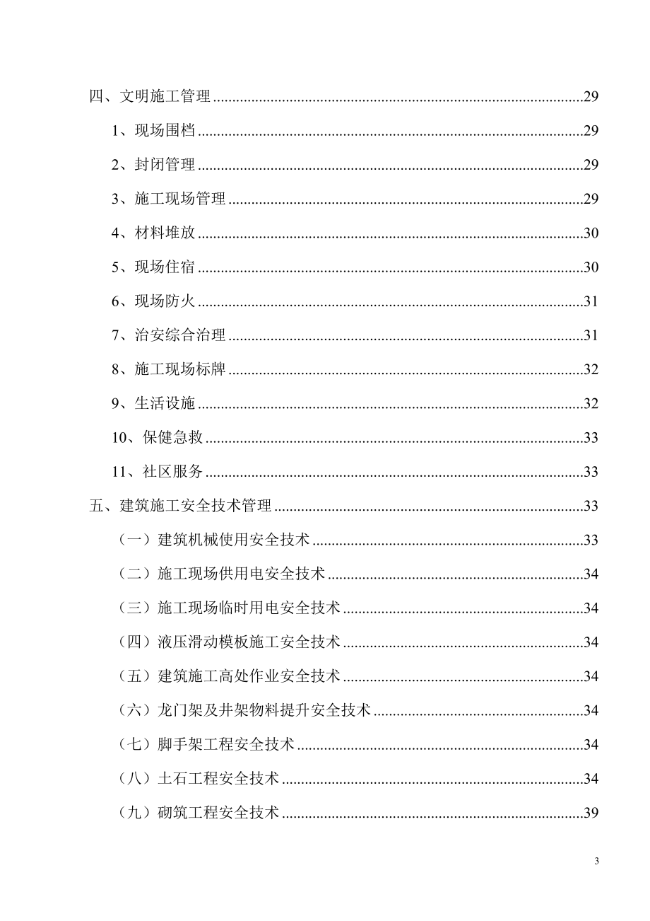 建筑施工安全管理手册_第4页