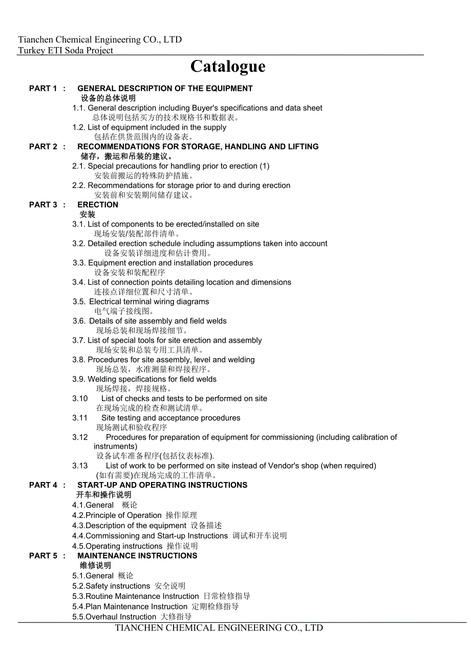 容器安装使用维护说明.doc_第2页