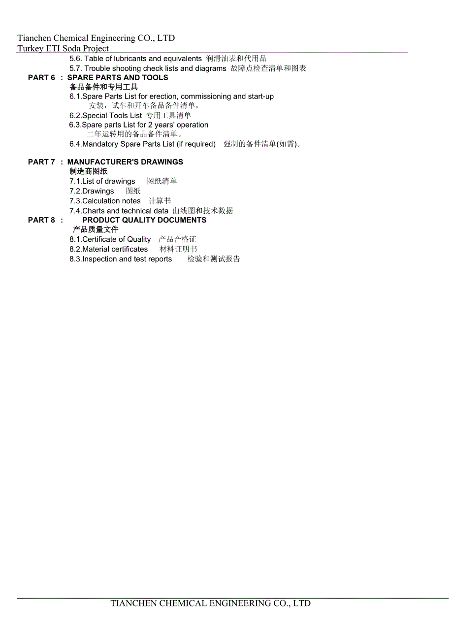 容器安装使用维护说明.doc_第3页