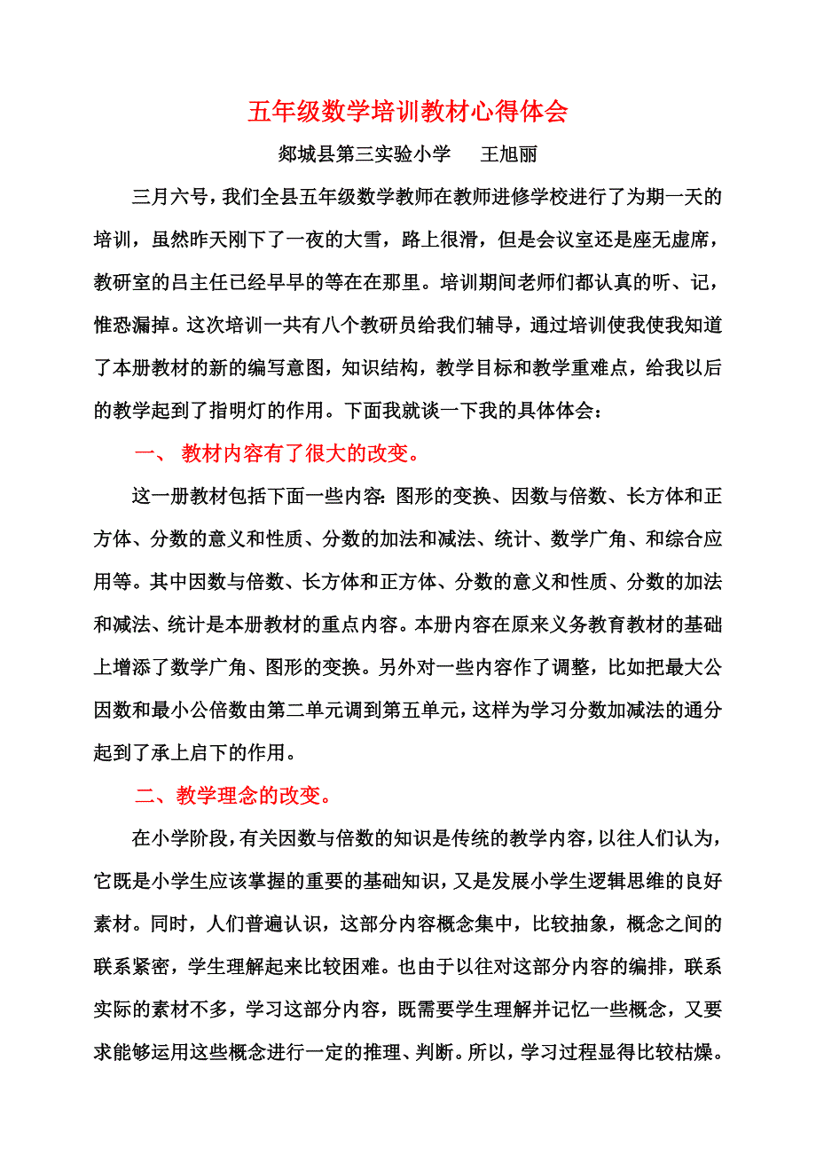 五年级数学培训教材心得体会_第1页