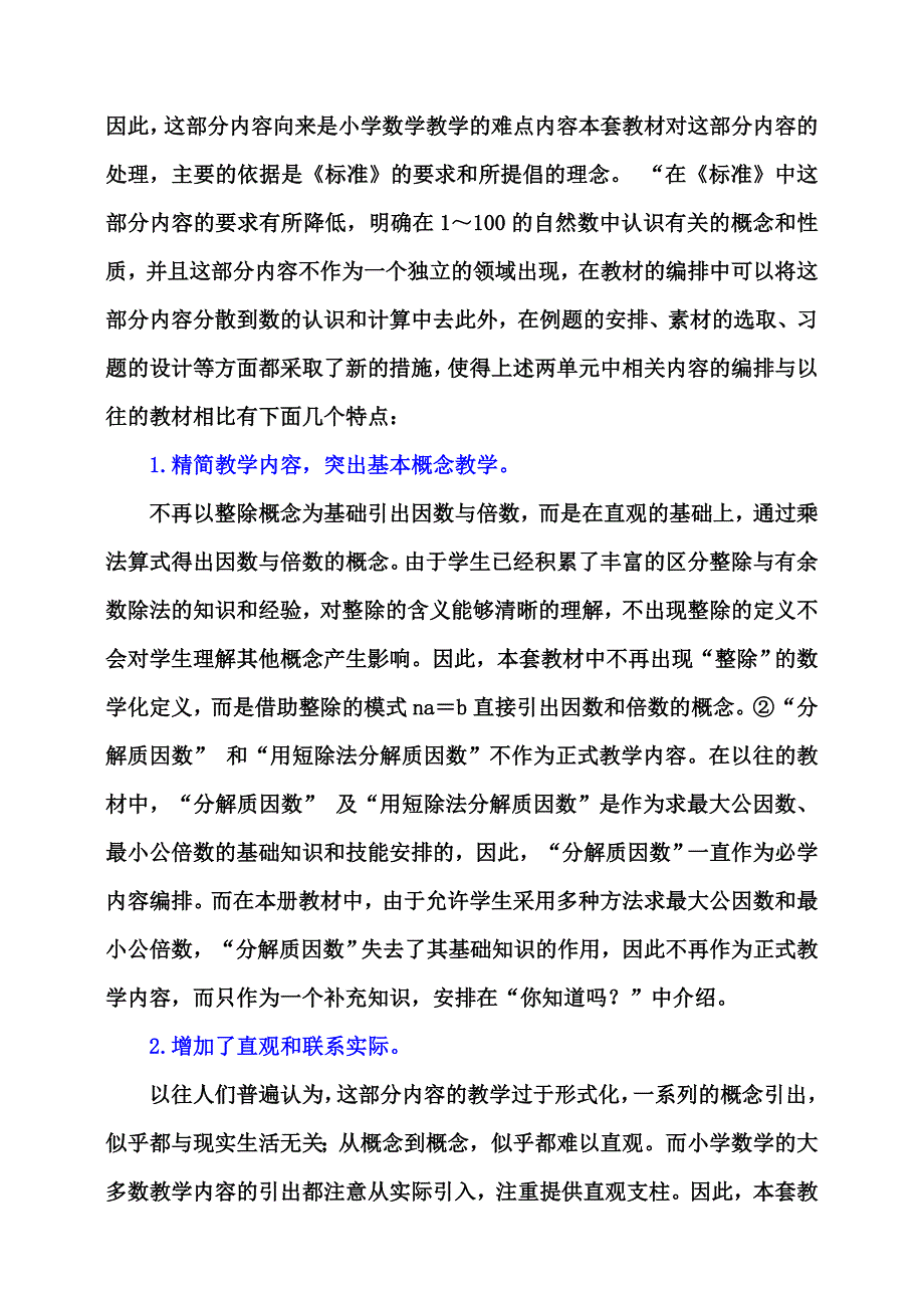 五年级数学培训教材心得体会_第2页