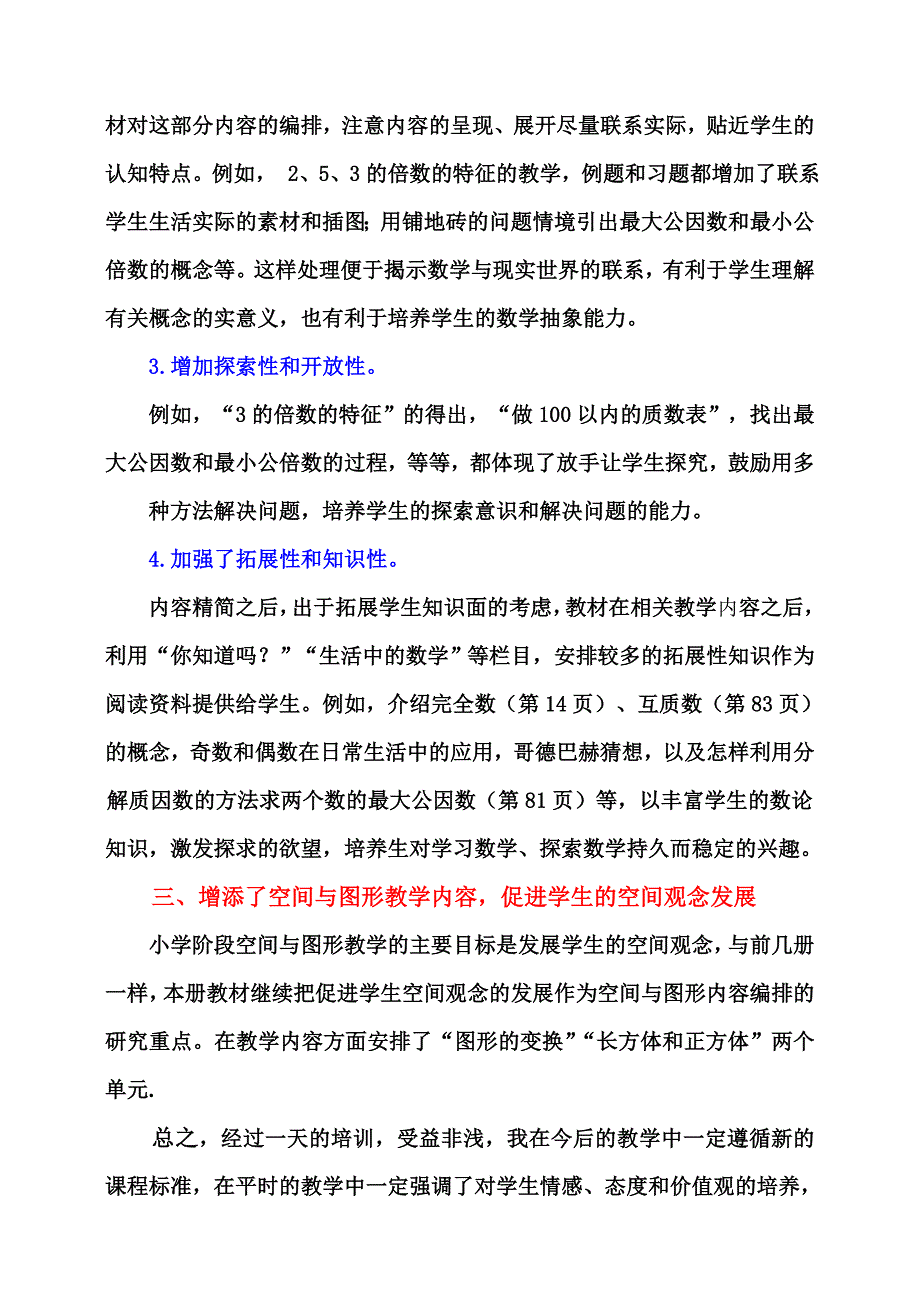 五年级数学培训教材心得体会_第3页