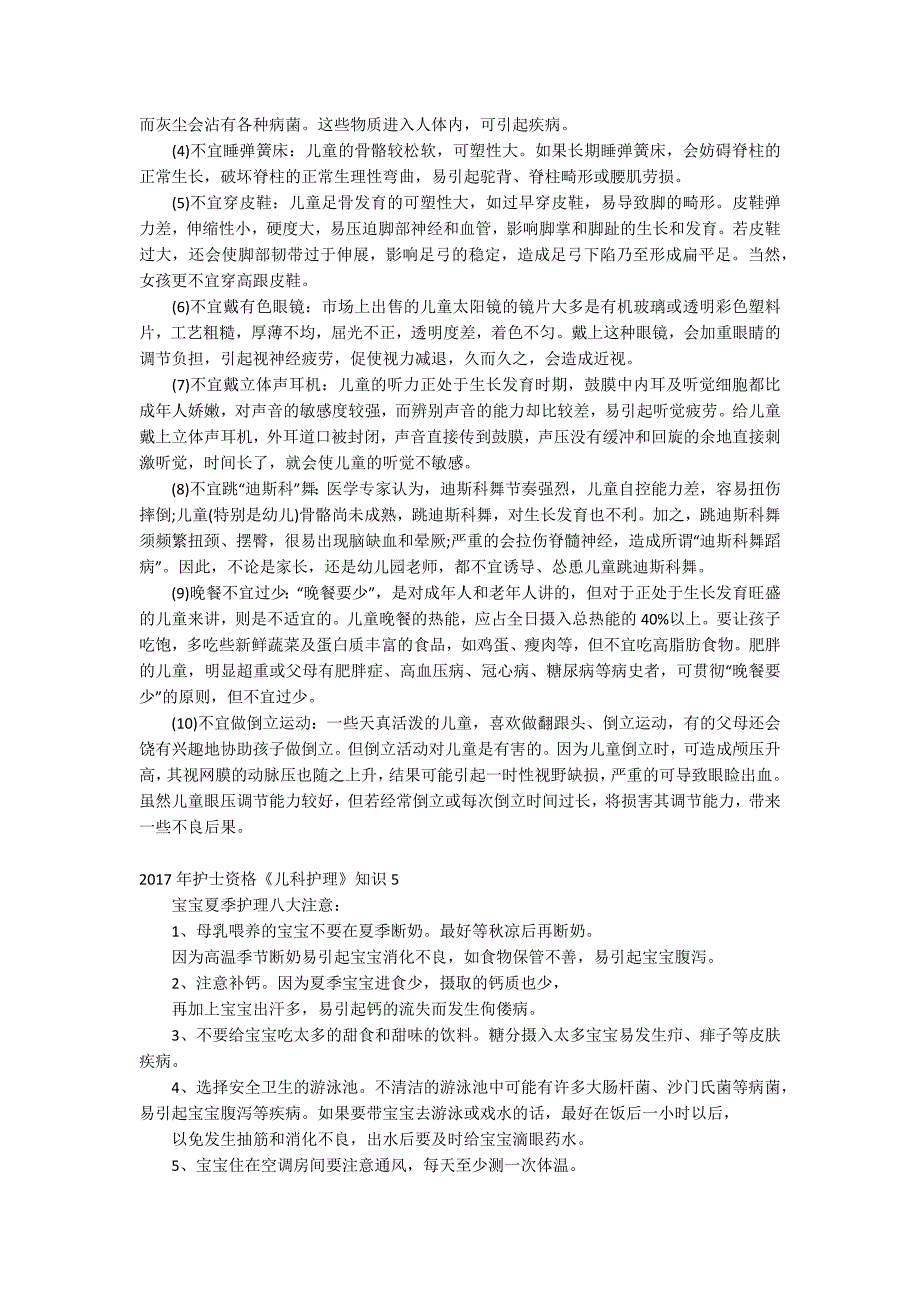 2017年护士资格《儿科护理》知识_第4页