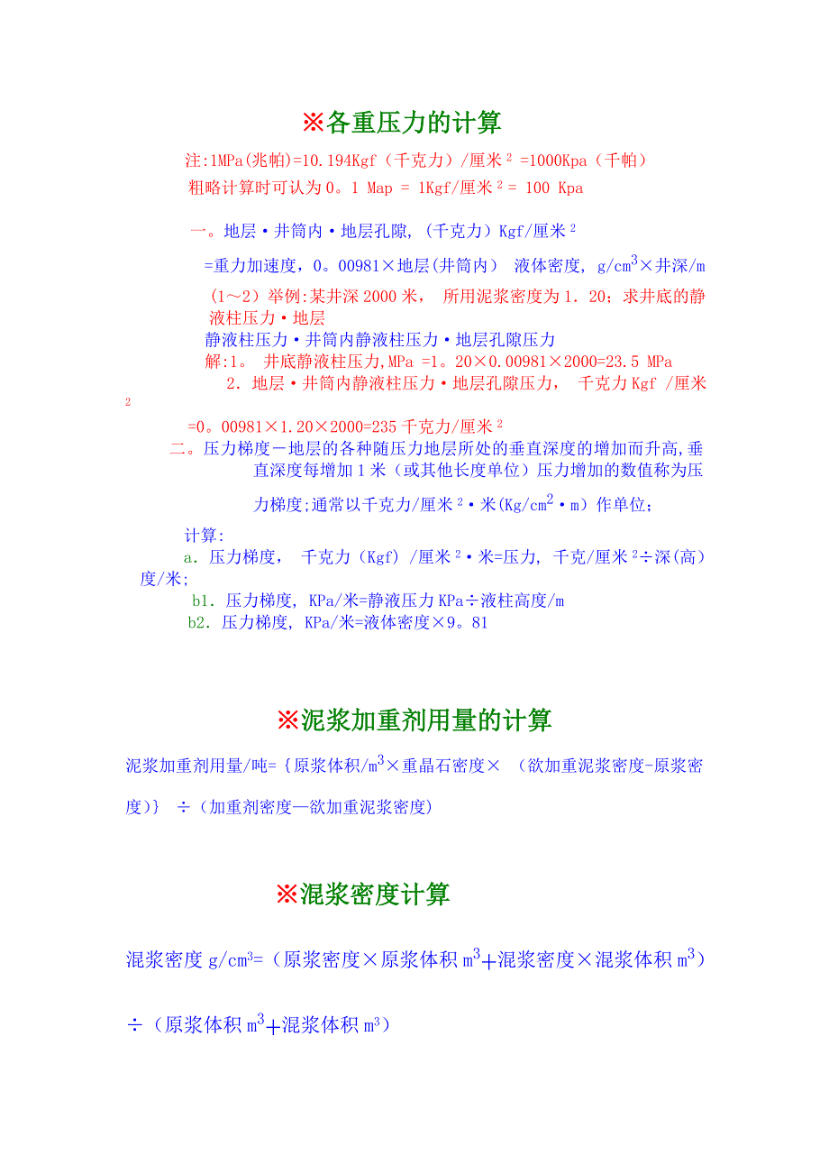 泥浆各类计算公式_第1页