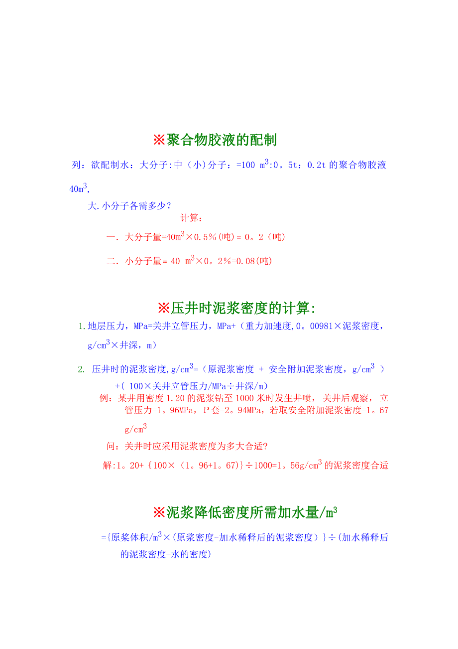 泥浆各类计算公式_第2页