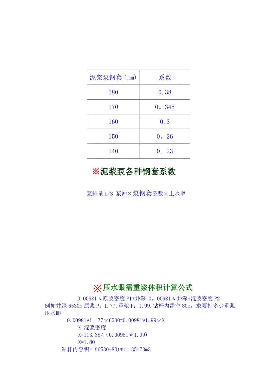 泥浆各类计算公式_第5页