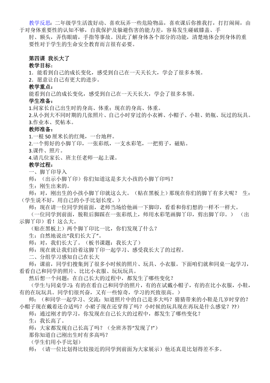 二年级生命安全教育教案.doc_第4页