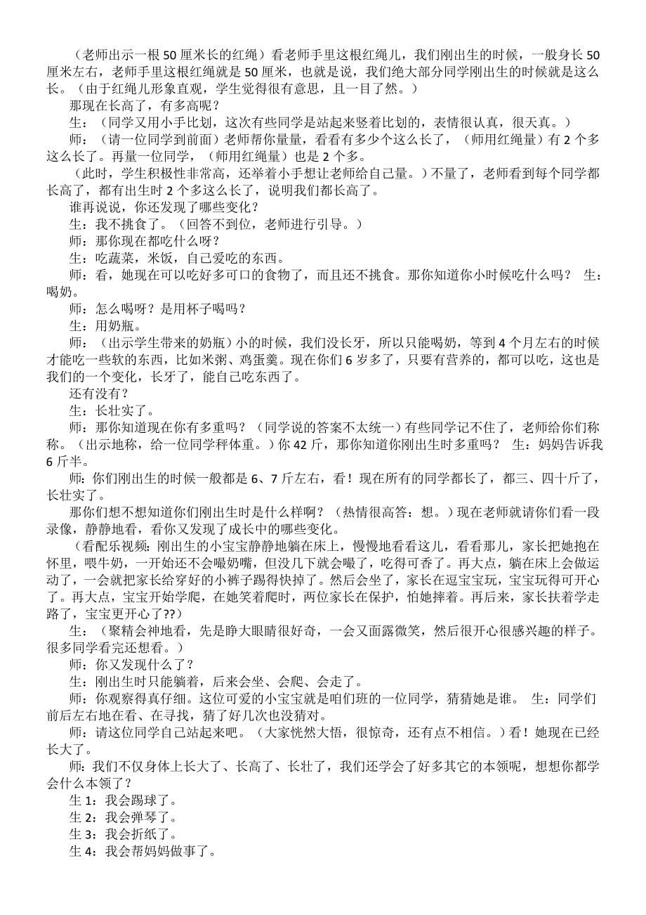 二年级生命安全教育教案.doc_第5页