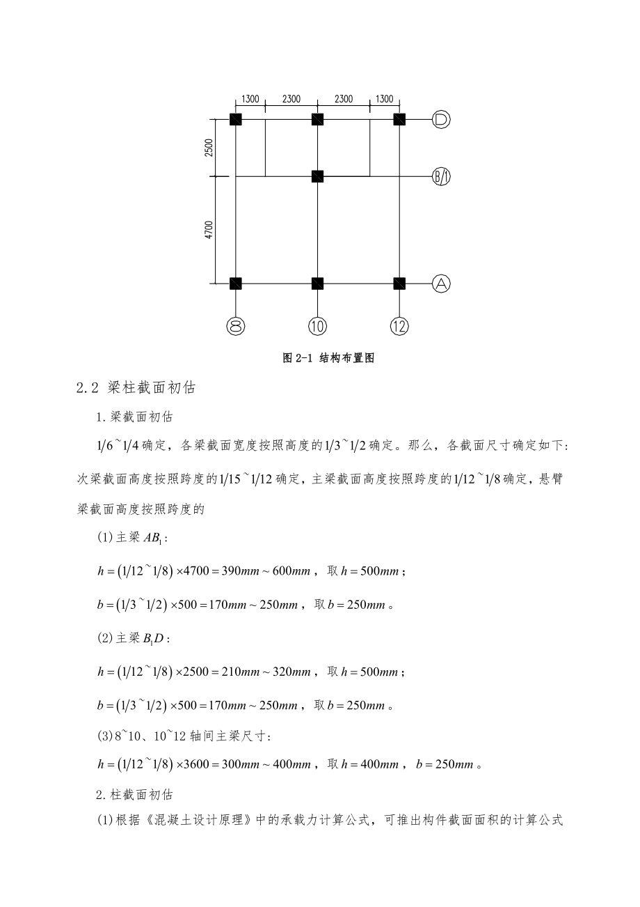 土木工程框架结构设计说明_第2页