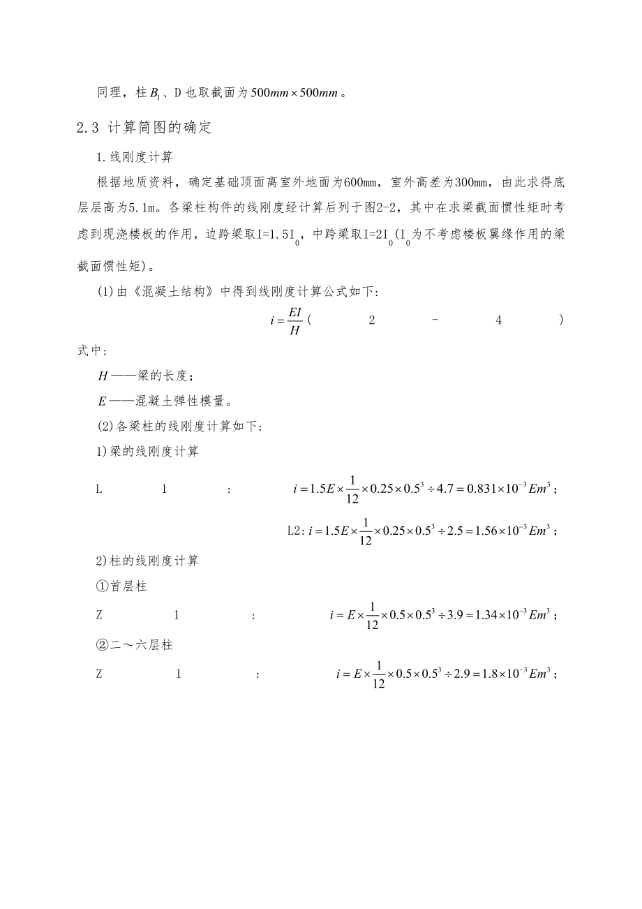 土木工程框架结构设计说明_第4页