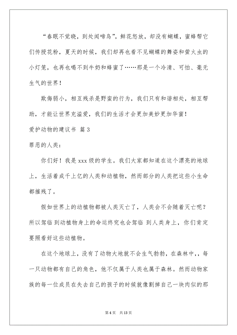 关于爱护动物的建议书合集7篇_第4页