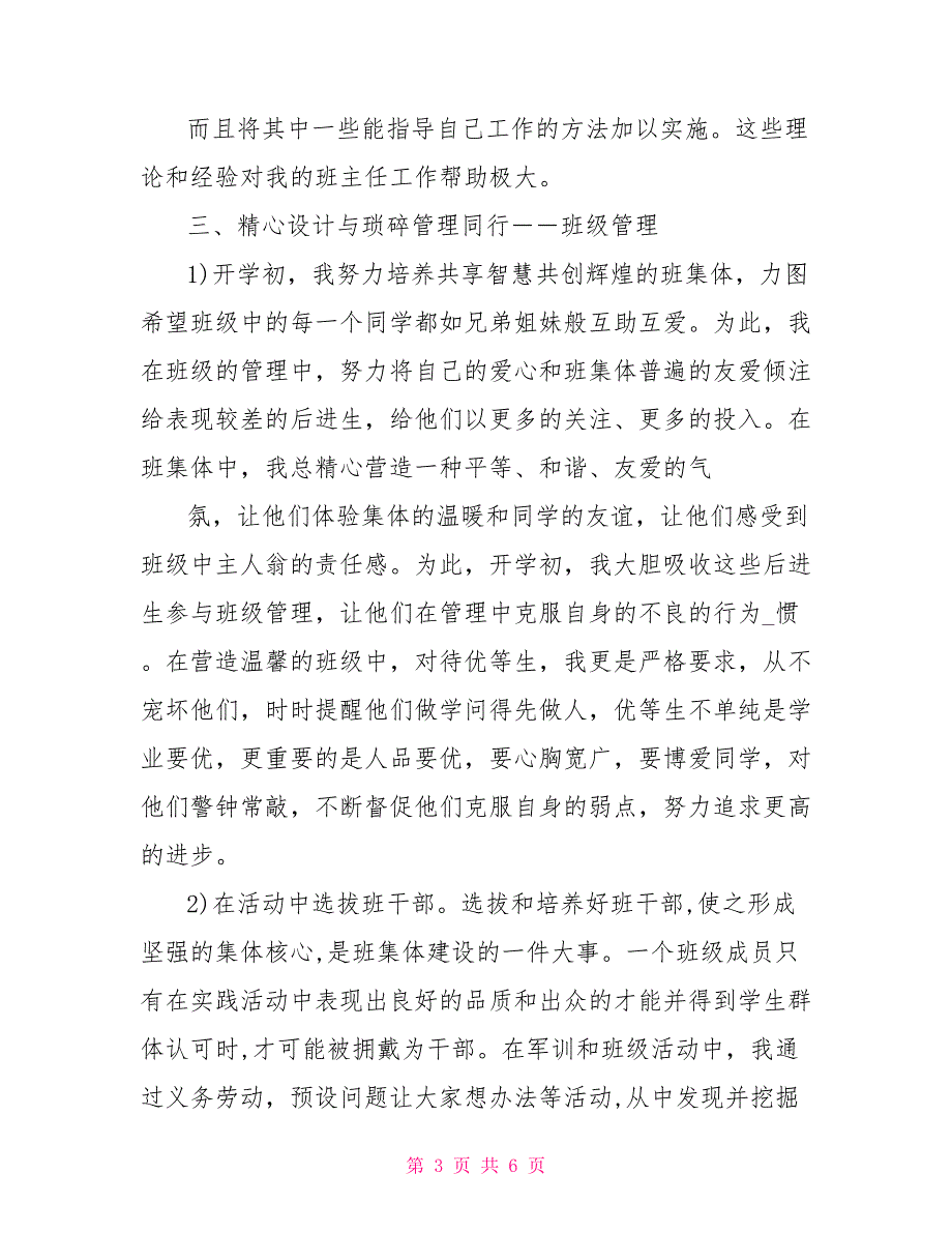 班主任教学工作总结班主任工作总结小学班主任工作总结.doc_第3页