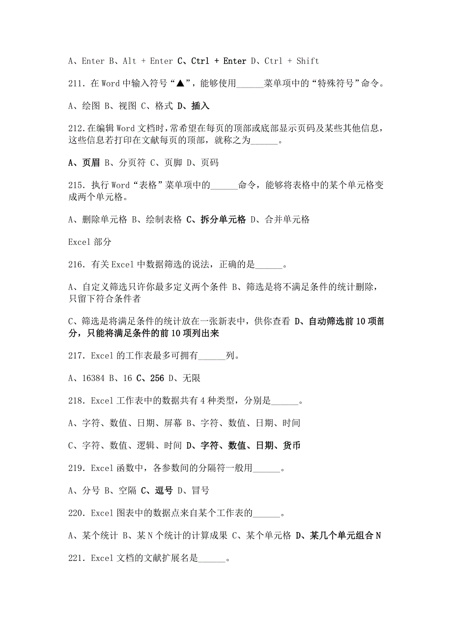 2024年全国大学生计算机等级考试试题_第2页