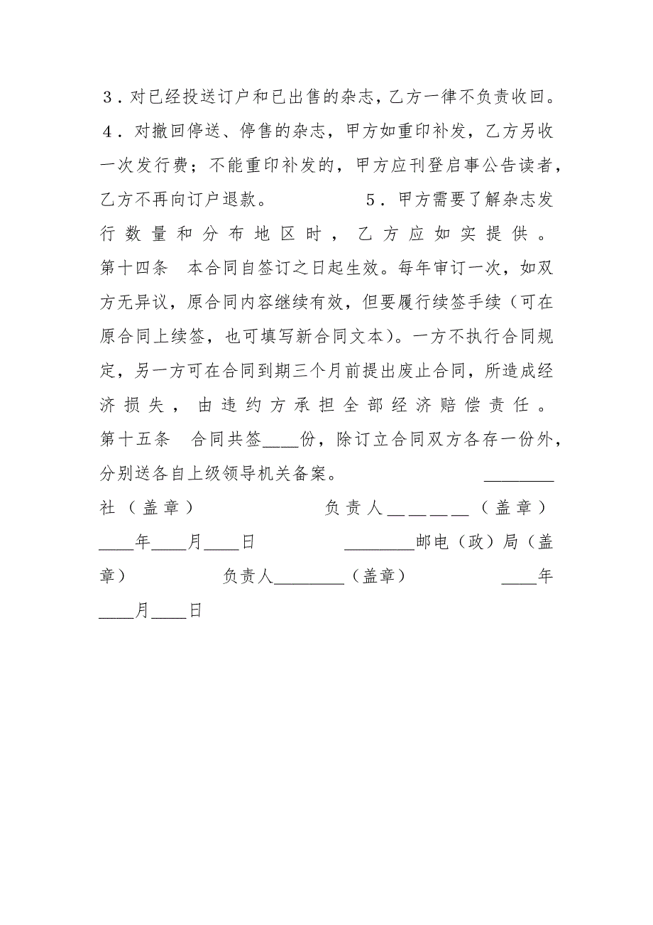 杂志邮发合同.docx_第4页