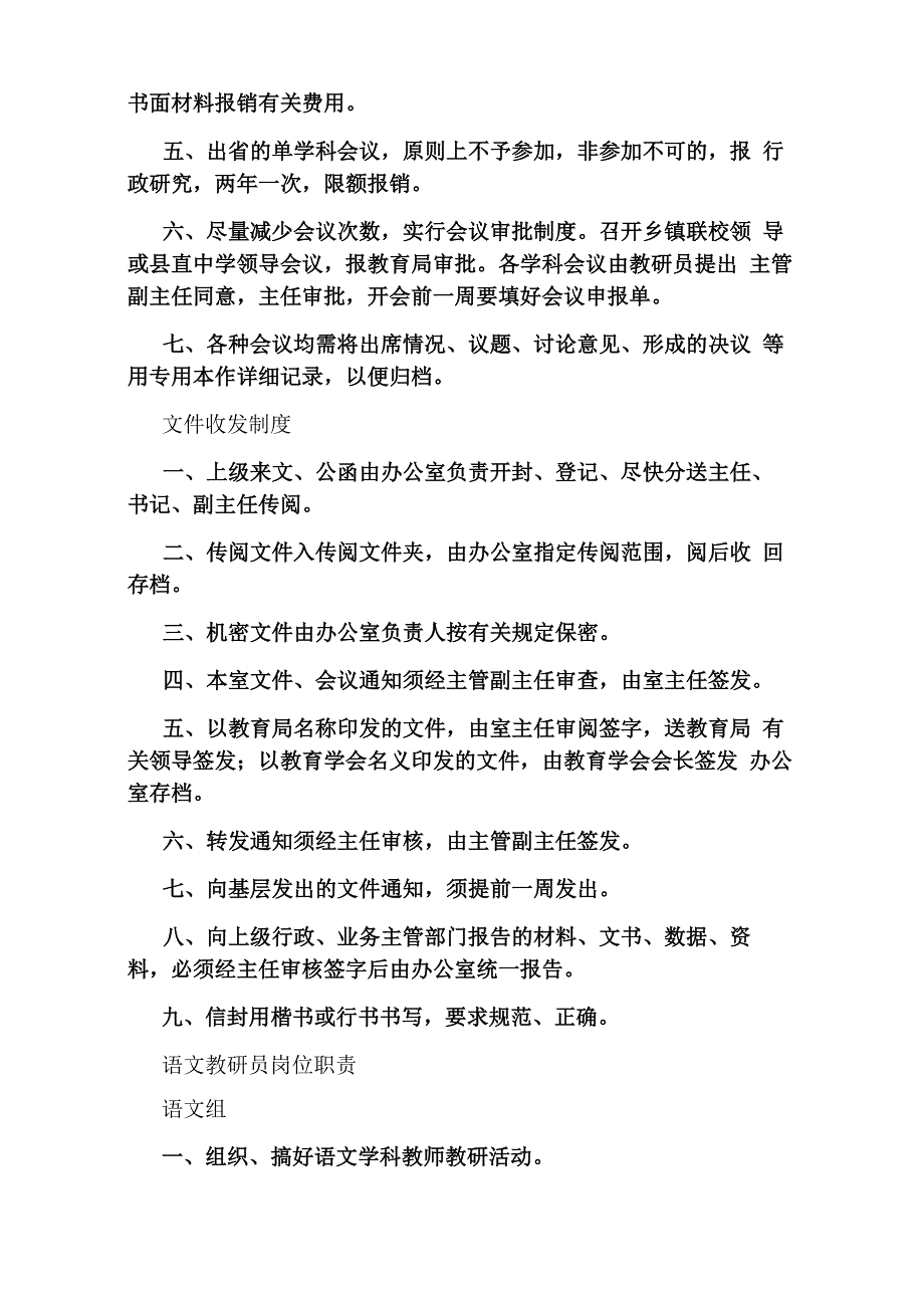 教务处教研员岗位职责_第5页