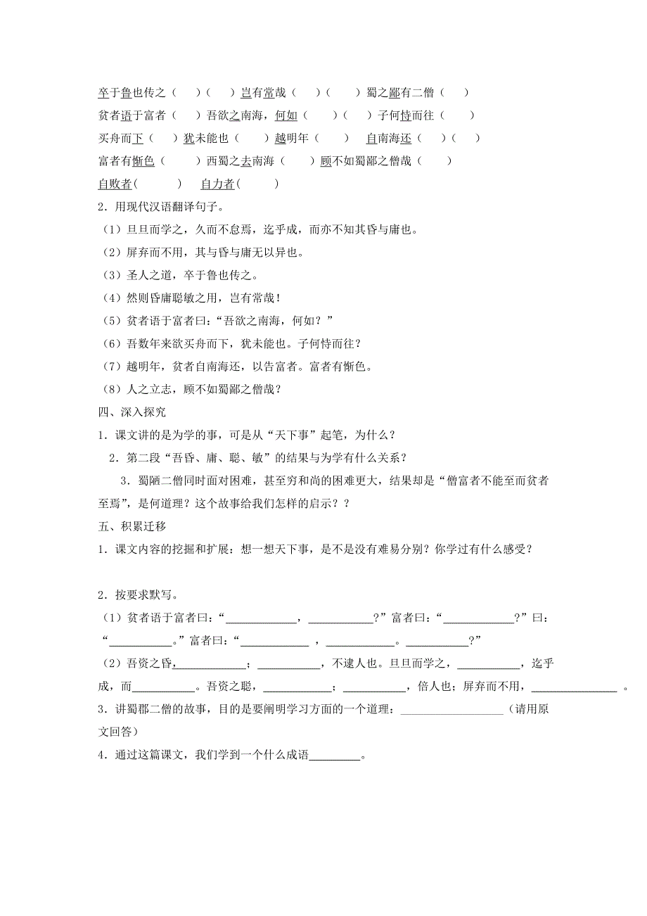 2022(五四制)沪教版语文六上《为学》word学案_第2页