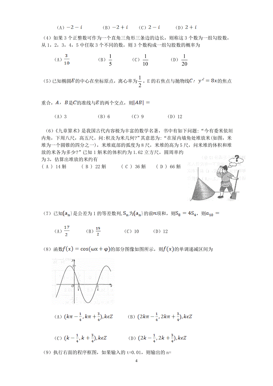 2015年高考全国卷1数学（文理）试卷分析及复习策略_第4页