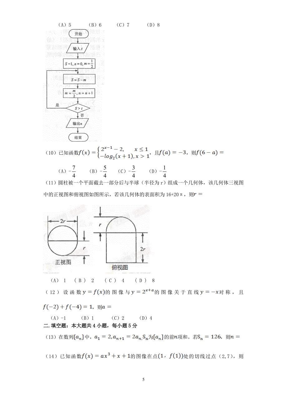 2015年高考全国卷1数学（文理）试卷分析及复习策略_第5页