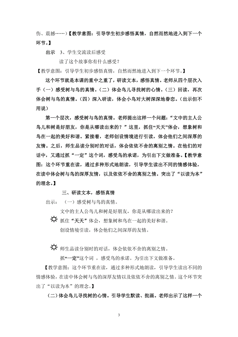 刘隽：去年的树说课稿.doc_第3页