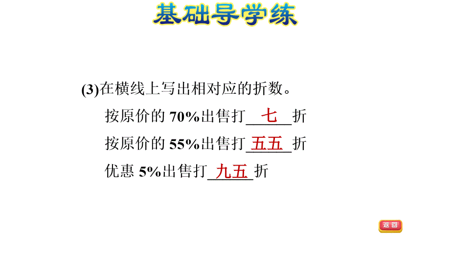 六年级上册数学习题课件6.9与折扣有关的实际问题E38080苏教版共11张PPT_第4页