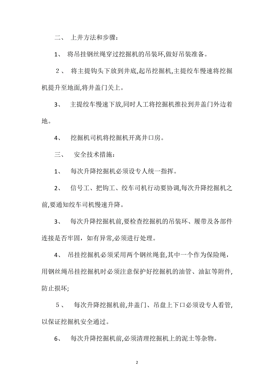 挖掘机上下井安全技术措施_第2页