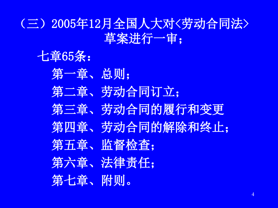 劳动合同法解析及企业管理制度的调整_第4页