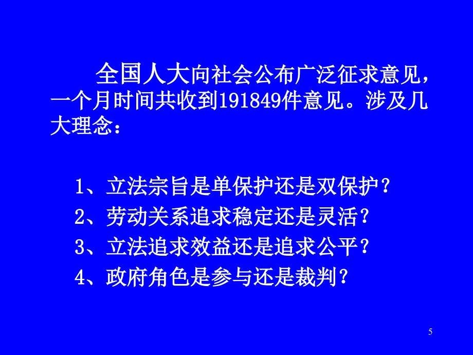 劳动合同法解析及企业管理制度的调整_第5页