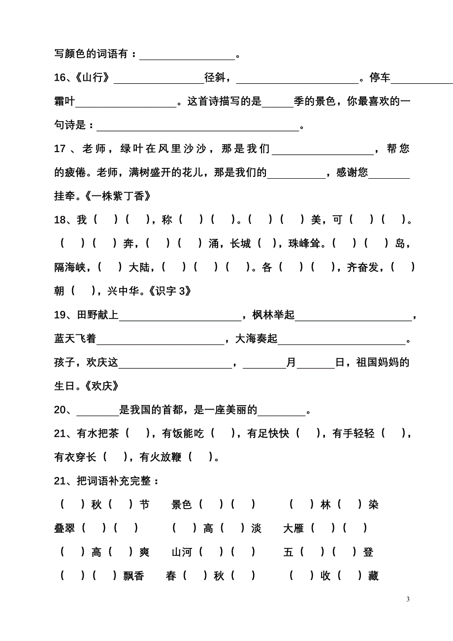 二年级上册按课文内容填空_第3页