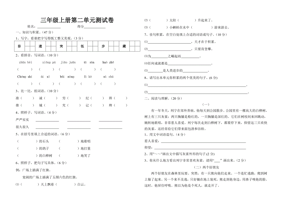 第二单元 (2)_第1页