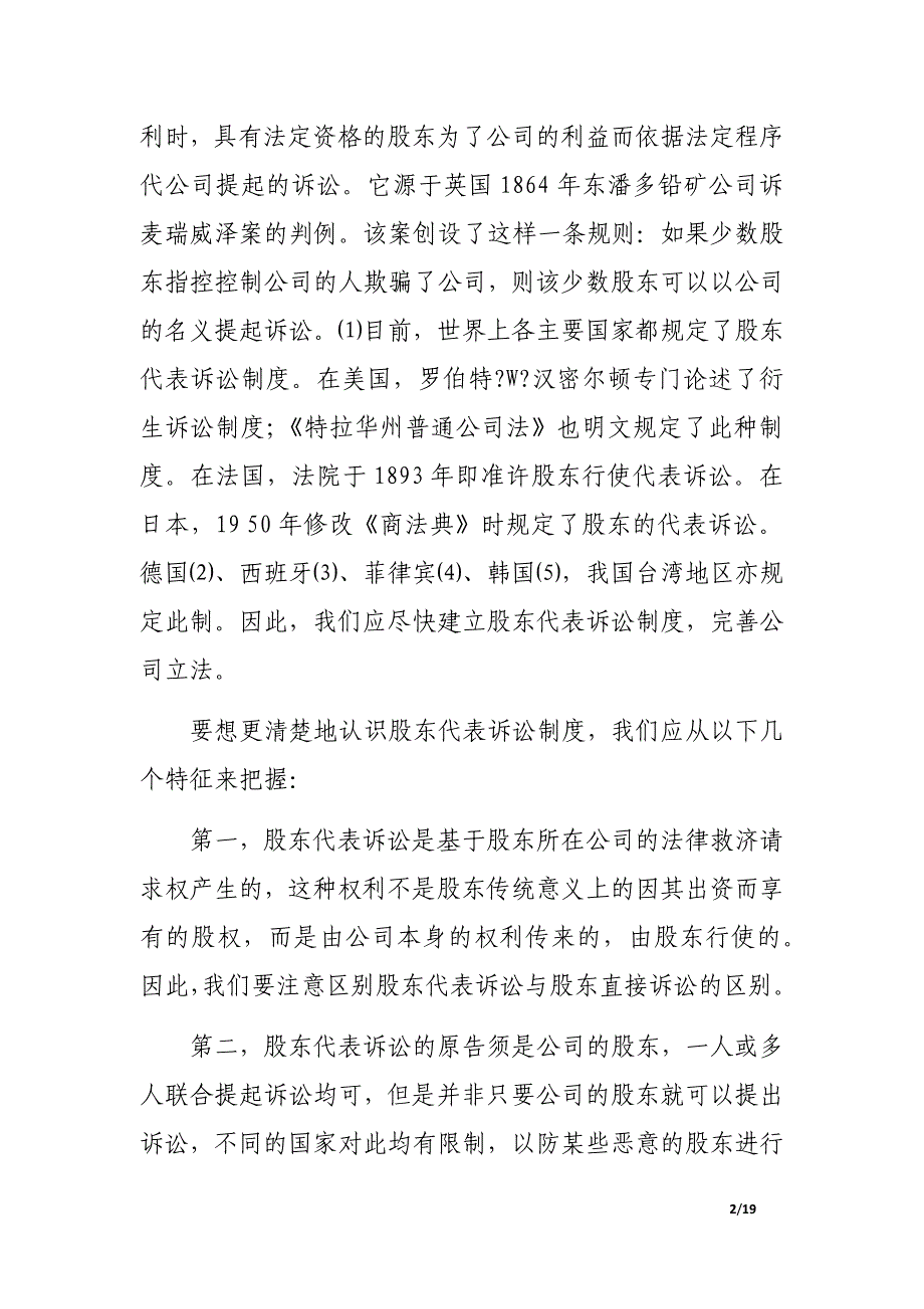 关于股东代表诉讼制度_第2页