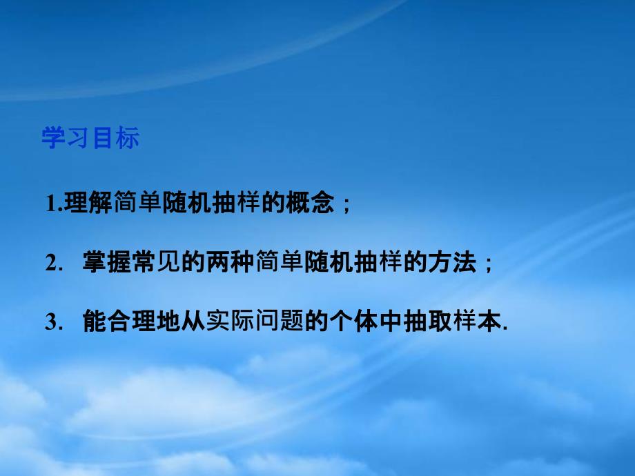 高中数学第2章2.1.1简单随机抽样课件苏教必修3_第2页