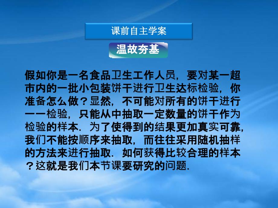 高中数学第2章2.1.1简单随机抽样课件苏教必修3_第4页