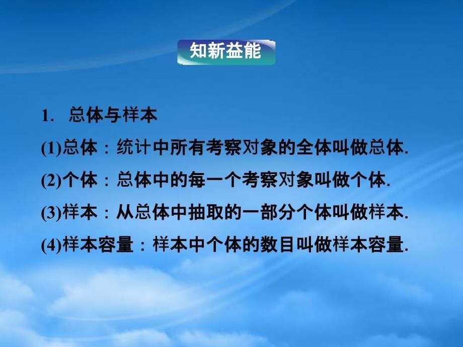 高中数学第2章2.1.1简单随机抽样课件苏教必修3_第5页