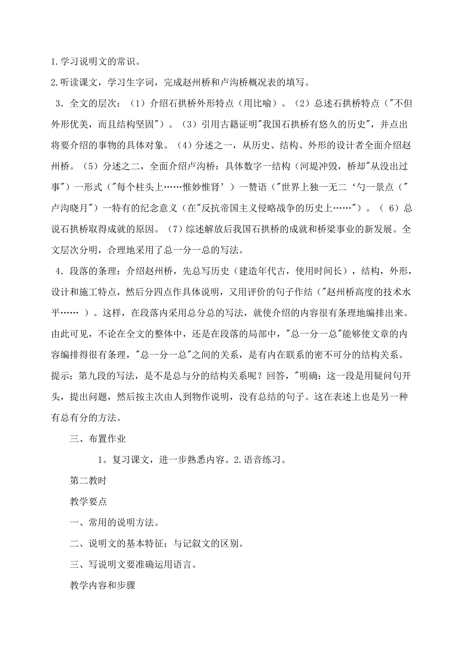 11中国石拱桥.doc_第2页