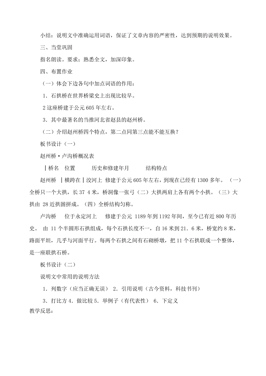 11中国石拱桥.doc_第4页