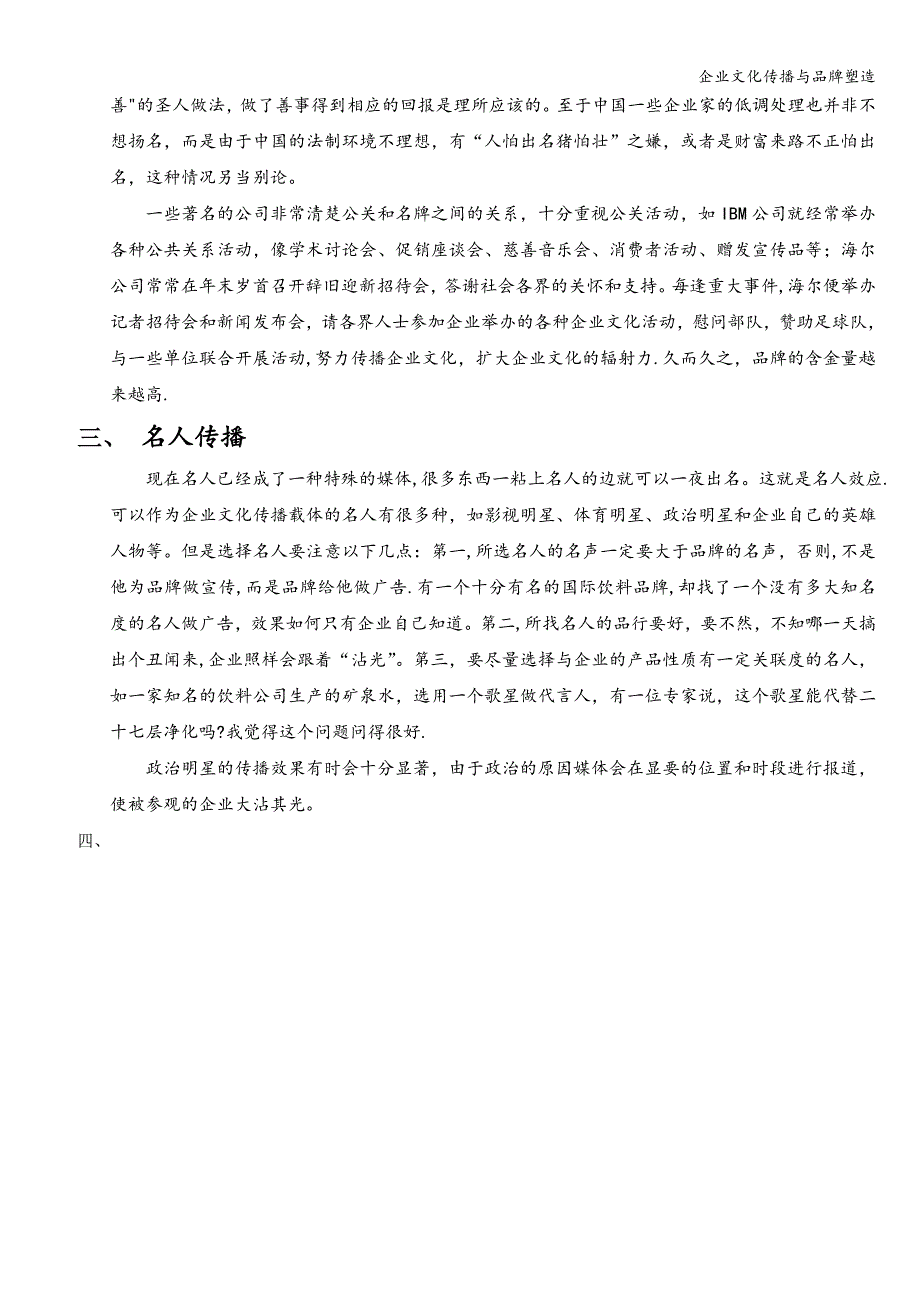 企业文化传播与品牌塑造.doc_第3页