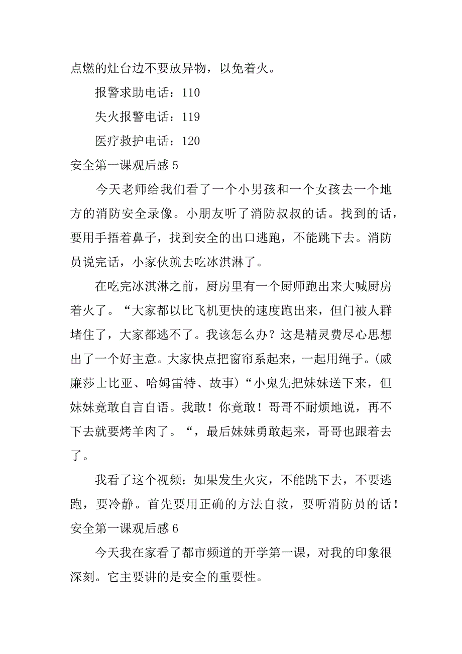 安全第一课观后感12篇《安全第一课》观后感_第4页