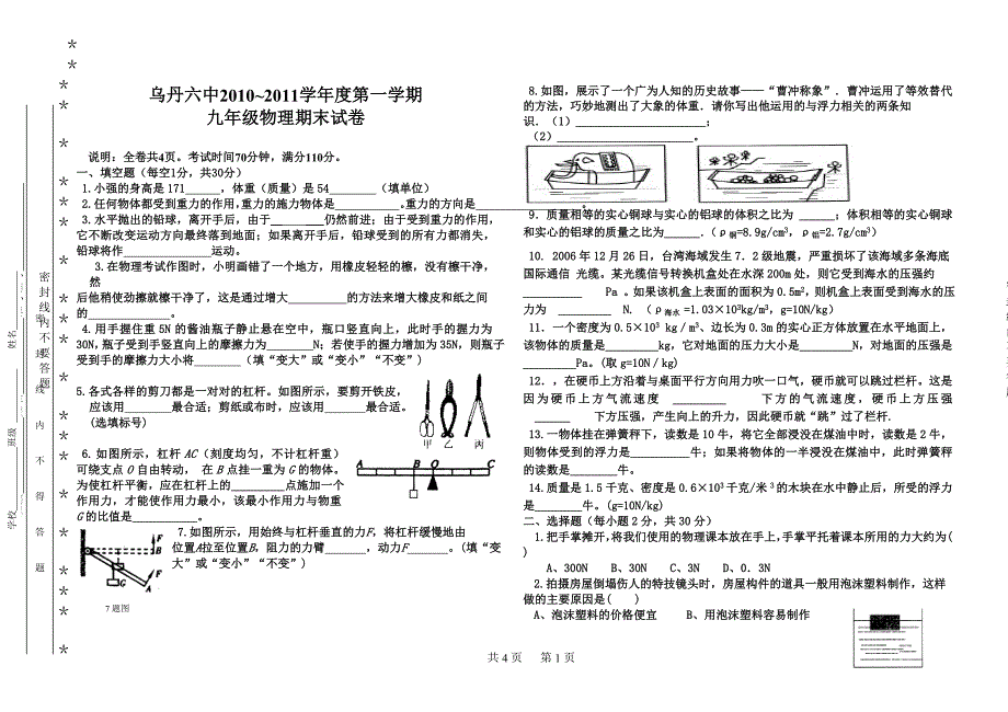 物理期末试卷2010-2011上_第1页