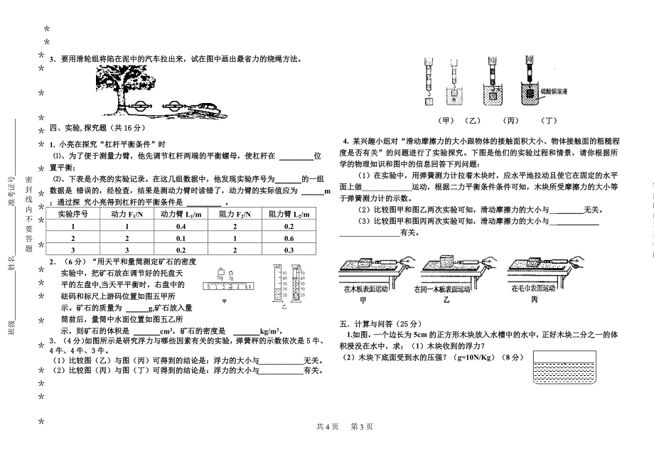 物理期末试卷2010-2011上_第3页