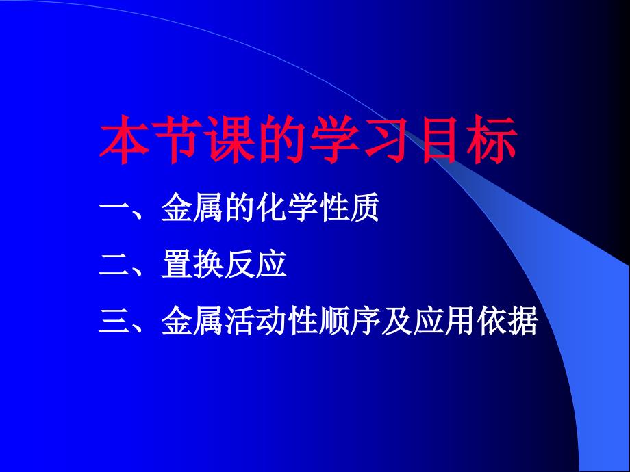 初三化学下学期金属的化学性质_第2页