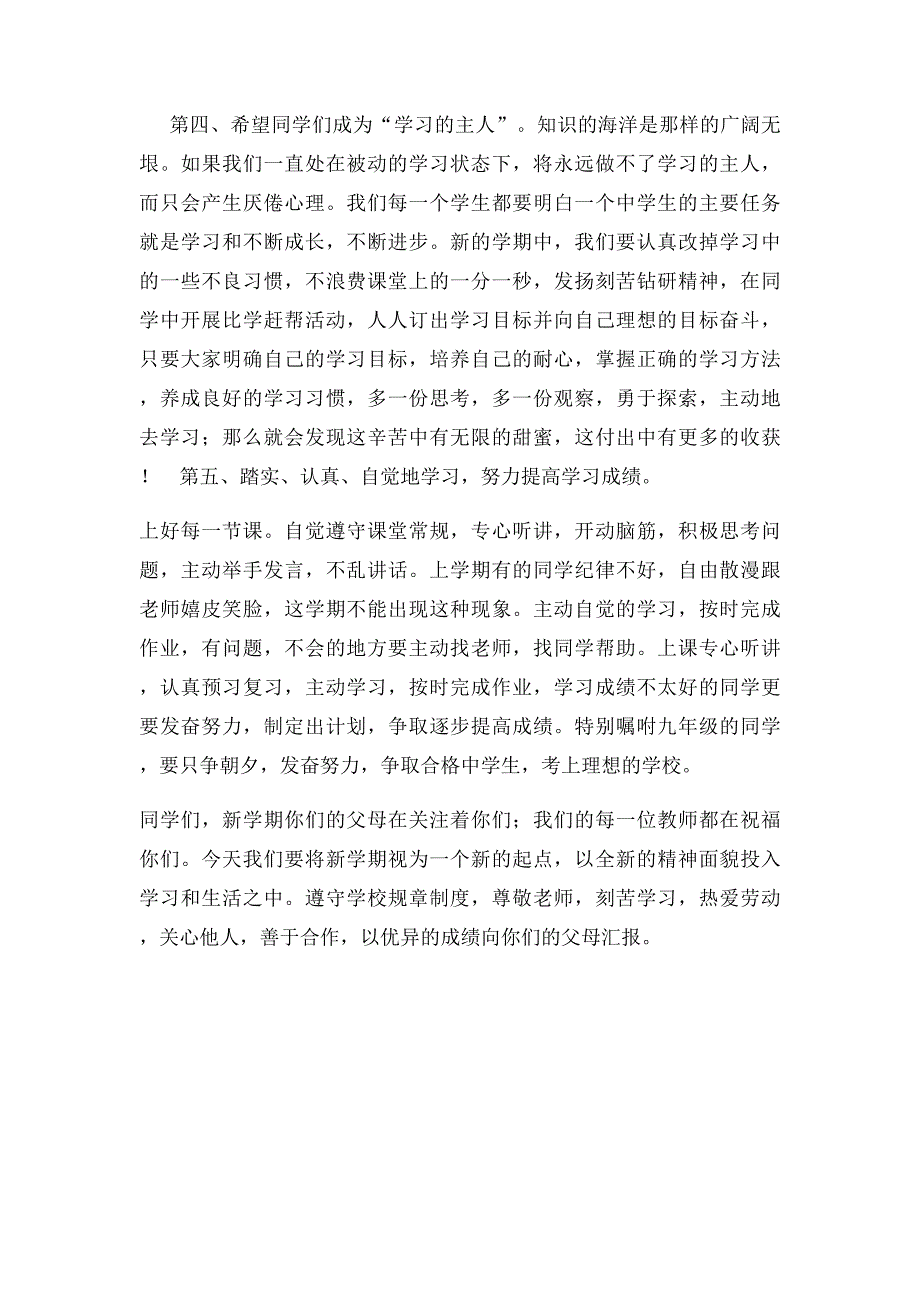 老师在新学期对学生的要求_第2页