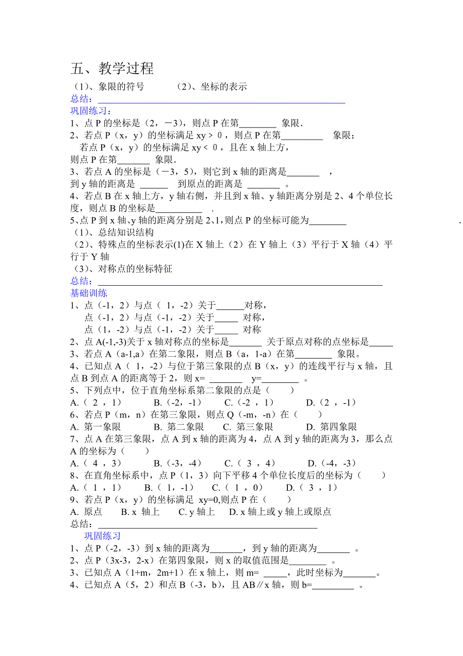 《平面直角坐标系复习课》教案_第2页