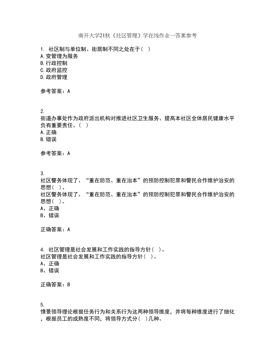 南开大学21秋《社区管理》学在线作业一答案参考12_第1页