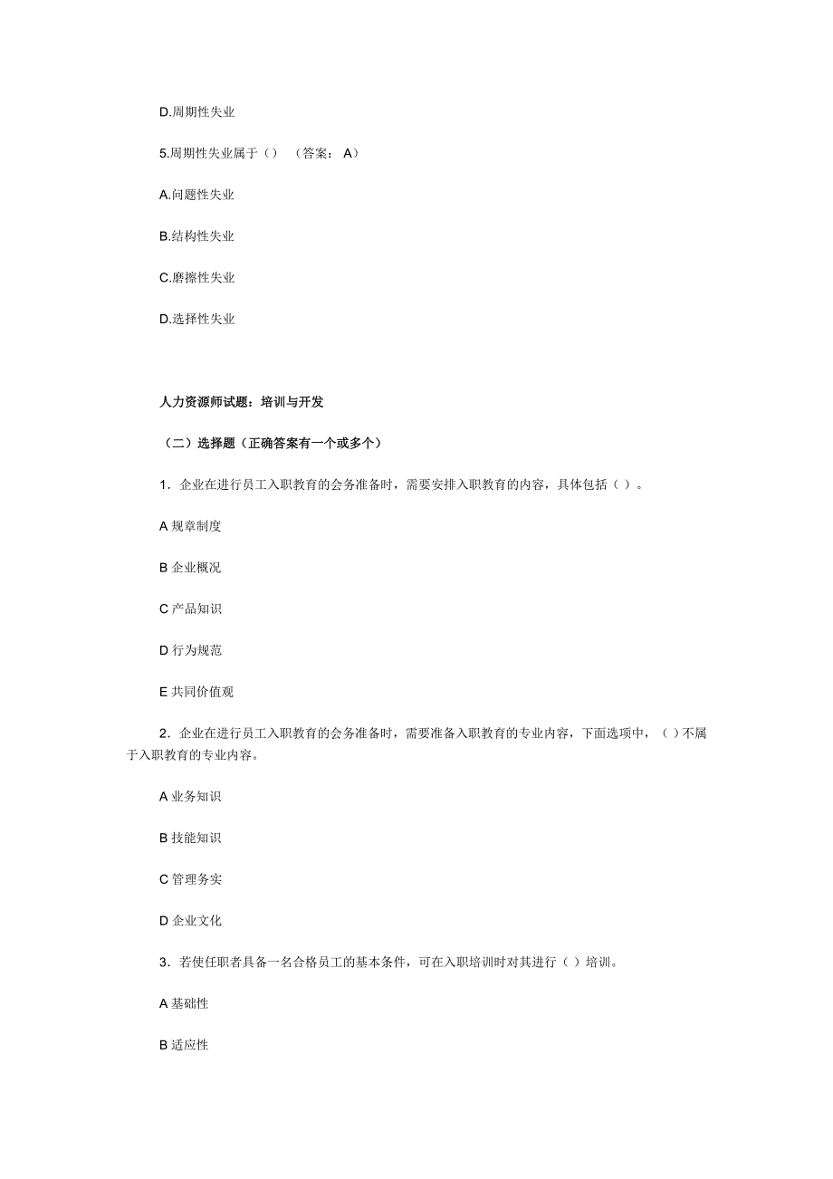 人力资源管理师各章节模拟试题_第2页