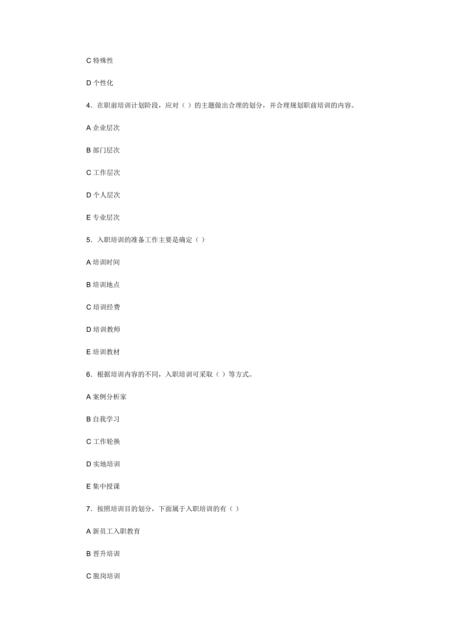 人力资源管理师各章节模拟试题_第3页