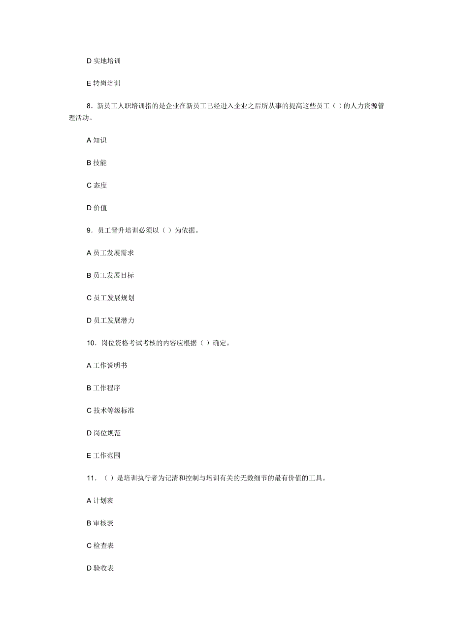 人力资源管理师各章节模拟试题_第4页