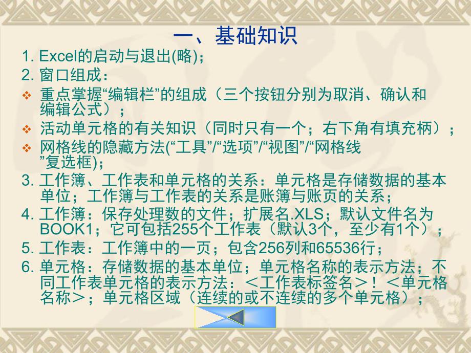 4部分数据表格处理的基本操作_第2页